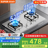 蘇泊爾（SUPOR）燃?xì)庠蠲簹庠罹唠p灶[家電國家補(bǔ)貼至高20%]5.2KW猛火一級能效嵌入式不銹鋼合金爐頭 液化氣DS35