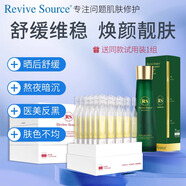 Revive Source【靚膚補(bǔ)水】煥顏靚膚次拋精華液預(yù)防反黑二裂酵母精粹水舒緩補(bǔ)水 【1盒煥顏次拋+1盒精粹水】