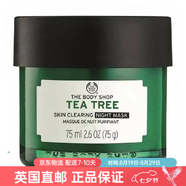 美體小鋪（The Body Shop）茶樹面部護(hù)理油精華油控油保濕平衡水油精油七夕禮物海外原裝 茶樹控油抗痘晚安面膜 75ml（直郵）