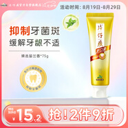 片仔癀牙口清牙膏清潔護齦清新口氣養(yǎng)護口腔 臻選留蘭香75g