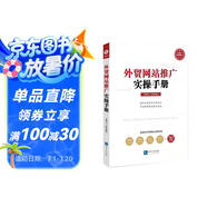 外貿網(wǎng)站推廣實(shí)操手冊