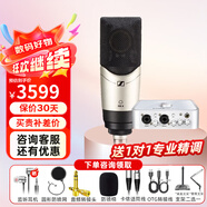 森海塞爾（Sennheiser）MK4 MK8專業(yè)錄音電容麥克風大振膜家用KTV直播唱歌配音有線話筒 MK4+4nano【送精調(diào)】