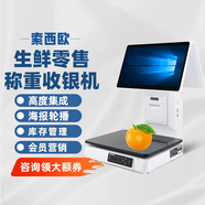 索西歐 智能觸屏稱重收銀機(jī)收銀系統(tǒng)管理一體機(jī)生鮮水果零食店收銀秤超市便利店收款機(jī)電子秤稱重 C7青春版雙屏8G+128G【酷睿i3 廣告輪播】 官方標(biāo)配