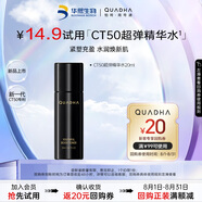 夸迪動(dòng)能支撐輕齡水CT50超彈精華水20ml護(hù)膚品補(bǔ)水保濕華熙生物禮物女