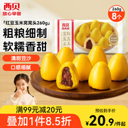 西貝莜面村 紅豆玉米窩窩頭260g 8個 兒童早餐半成品豆沙包子雜糧面點紅豆包