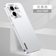 炫浪vivoY200手機(jī)殼新款曲屏金屬全包防摔散熱步步高vivo外殼Y200保護(hù)殼女款硅膠手機(jī)套男士高級(jí)感后殼 【銀色膚感磨砂不沾指紋】 vivo Y200