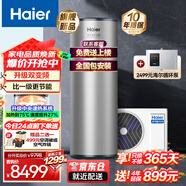 海爾（Haier）超一級能效2P空氣能熱水器家用300升大容量節(jié)能80℃空氣源熱泵電熱水器落地豎式商別墅自建房換新 300升新款雙變頻+海爾循環(huán)泵【全屋零冷水】