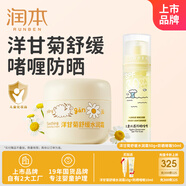 潤本洋甘菊舒緩水潤霜50g+兒童水感防曬啫喱50ml清爽保濕不粘膩