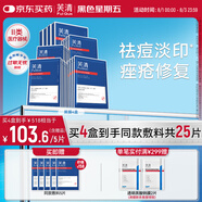 芙清醫(yī)用促愈功能性敷料面膜型4盒（20片）黑膜械字號(hào)祛痘改善皮炎