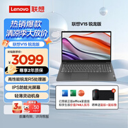 聯(lián)想筆記本電腦V14/V15  新款高性能商務(wù)企業(yè)辦公學(xué)生網(wǎng)課學(xué)習(xí)設(shè)計(jì)全能輕薄便攜本 微邊高清防眩光屏 【熱銷爆品】15.6英寸 銳龍R5 7430U 16G內(nèi)存 512G固態(tài)