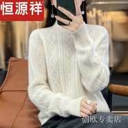 恒源祥正品毛衫女半高領(lǐng)秋冬季加厚毛衣菱形扭花中領(lǐng)針織衫打底衫毛衣女 暖白色 S 85-95