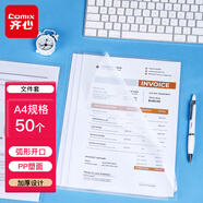 齊心50只A4透明L型文件套二頁式文件袋發(fā)票合同報表收納文件夾試卷作業(yè)保護(hù)套辦公學(xué)習(xí)用品EA32透明