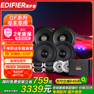 漫步者（EDIFIER）汽車音響改裝升級GF系列【四門喇叭+DSP功放】快速提升音質(zhì)