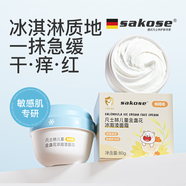 sakose凡士林兒童金盞花冰淇淋面霜80g嬰幼兒敏感肌可用春夏修護舒緩