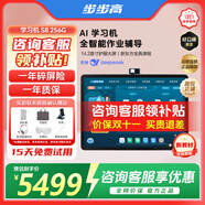 步步高旗艦新品S9學習機學生平板AI家教機護眼大屏早教機小學到高中課程同步洪恩S8升級款學練機步步高 S8旗艦學練一體洪恩256G