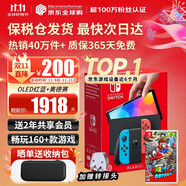 任天堂（Nintendo）【國內(nèi)保稅倉】Switch2/1代 OLED/續(xù)航加強日版/港版便攜家用ns體感游戲機掌機 港版OLED紅藍+馬里奧奧德賽(保稅倉）