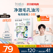芙麗芳絲（Freeplus）洗面奶男女士氨基酸潔面毛孔清潔控油潔顏粉24粒