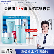 溫碧泉套裝補水保濕八杯水潔水乳霜眼霜護膚化妝品禮盒 七夕情人節(jié)禮物