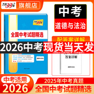 【官旗正版】天利38套全國中考試題精選天利38套2025新中考語文數(shù)學英語物理化學歷史道德與法治地理生物真題試卷科目任選 【現(xiàn)貨】2026中考試題精選道法