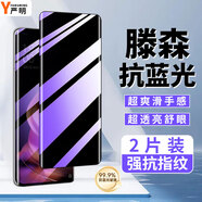 嚴(yán)明【2片裝丨AR増透護(hù)眼膜】OPPO一加防藍(lán)光鋼化膜OPPO一加手機(jī)膜抵御屏幕光波輻射抗藍(lán)光手機(jī)保護(hù)膜 OPPO Reno9/pro/+丨曲面屏 【AR增透高畫(huà)質(zhì)丨升級(jí)護(hù)眼抗藍(lán)光膜】2片裝
