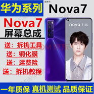 格華立 華為Nova7 Nova7Pro nova7se屏幕總成顯示觸摸液晶指紋屏活力版/樂(lè )活版5G內外一體屏 Nova7屏幕【加框-7號色】高清原畫(huà)質(zhì)