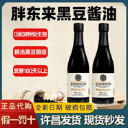 胖東來黑豆釀造醬油品牌0添加特級(jí)生抽正品新鮮日期480ml許昌發(fā)貨代購DL 胖東來醬油1瓶480ml【許昌發(fā)貨】