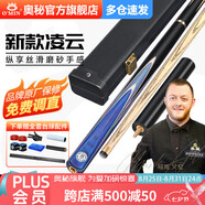 奧秘（O’MIN）凌云桿盒套裝桌球桿臺(tái)球桿小頭斯諾克黑8中式黑八八球英式球桿