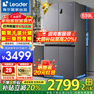 海爾智家出品冰箱539升四開(kāi)門(mén)十字對(duì)開(kāi)門(mén)風(fēng)冷無(wú)霜一級(jí)雙變頻干濕分儲(chǔ)Leader冰箱 阻氧干濕分儲(chǔ)+黑金凈化+一級(jí)雙變頻