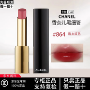 香奈兒（Chanel）細管口紅黑金魅力精萃唇膏緞光新年禮物送女友 864#陶土紅色