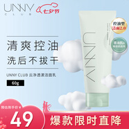 悠宜（unny club）云凈透漾潔面乳60g面部溫和深層清潔洗面奶控油保濕敏感肌可用