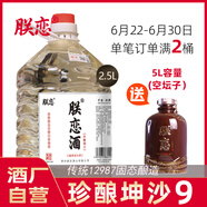 朕戀珍釀坤沙9 貴州醬香型53度白酒糧食酒原酒高粱酒桶裝酒散裝酒泡酒 53度 2.5L 1桶