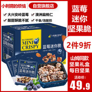 小刺猬的煩惱藍(lán)莓迷你脆250g禮盒 山姆同款堅(jiān)果炒貨干果兒童孕婦送長(zhǎng)輩零食品