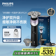 飛利浦（PHILIPS）電動(dòng)剃須刀新一代旋護5X 凈護雙升級AI智能痘敏肌刮胡刀 送老公送男友 父親生日禮物