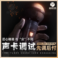 創(chuàng  )新（Creative）聲卡調試精調調音師艾肯外置雅馬哈IXI萊維特RME創(chuàng  )新內置機架