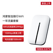 華為智選隨行移動(dòng)隨身wifi 免插卡便攜式4G網(wǎng)卡無(wú)線wifi6路由器機(jī)卡一體E5576-821月享1500G年套