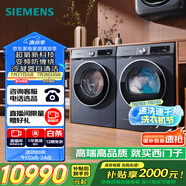 西門子（SIEMENS）超氧10+10kg洗烘套裝 超氧AI空氣洗 冷凝器自清潔 變頻防纏繞 除菌除螨 E10W+D10W（湖蘊(yùn)藍(lán)）