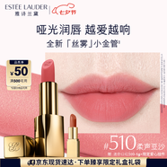 雅詩蘭黛絲霧小金管唇膏510#柔聲豆沙色口紅禮盒化妝品套裝七夕情人節(jié)禮物