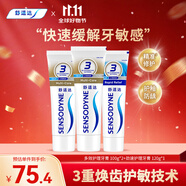 舒適達(dá) 多效護(hù)理牙膏套裝 3支裝320g（100g×2+120g×1）新舊包裝隨機(jī)發(fā)