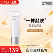 HABA防曬霜SPF50 30g 防紫外線保濕隔離 日本進口女生生日