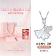銀千惠999足銀三生有杏項(xiàng)鏈女士高級(jí)感輕奢吊墜情人節(jié)生日禮物送女朋友 三生有杏項(xiàng)鏈+云綰花禮盒 銀杏葉項(xiàng)鏈配足銀證書/玫瑰花禮盒送老婆/情人節(jié)禮物