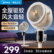 美的（Midea）電風扇空氣循環(huán)扇暴風驅(qū)蚊落地扇家用大風力輕音凈化扇 暖灰【驅(qū)蚊款】雙重抗菌+智能語音+10米送風