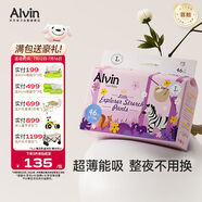 艾薇兒Alvin小探險家超柔輕薄拉拉褲L碼46片柔軟親膚干爽薄款透氣夏天