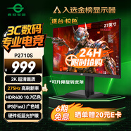 泰坦軍團27英寸 2K 275Hz超高刷新率HDR400 FastIPS 10.7億色 硬件低藍光 旋轉(zhuǎn)升降電競顯示器240Hz P2710S