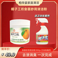 橘子工坊（orangehouse）食器妙用清潔粉劑精去漬除水垢茶漬茶杯壺砧板抑菌除垢劑紫砂壺 300g大陸版送衛浴祛霉劑1瓶
