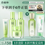 百雀羚（PECHOIN）護(hù)膚套裝草本精萃套裝水乳霜補水套裝品質(zhì)國貨送女友