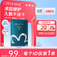 綻妍皮膚修復醫(yī)用敷料醫(yī)用敷料1片透明質酸鈉敏感肌補水保濕面膜