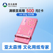 亞太森博拷貝可樂(lè )A4打印紙 80g單包裝 500張復印紙 雙面打印資料 字跡清晰 不透印不卡紙【品質(zhì)熱銷(xiāo)款】
