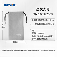 色格（SECAS） 色格 手機袋子移動電源充電寶保護(hù)套絨布防塵袋數(shù)據(jù)線收納袋束口數(shù)碼小包便攜 單層-大號11*20cm