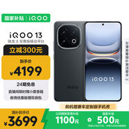 vivo iQOO 13 【國家補(bǔ)貼】12GB+512GB 賽道版 驍龍8至尊版 2K護(hù)眼屏 120W快充長續(xù)航 5G電競手機(jī)
