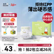 solove米菲芯呼吸系列M碼34片（6-11kg）尿不濕 親膚透氣紙尿褲單包